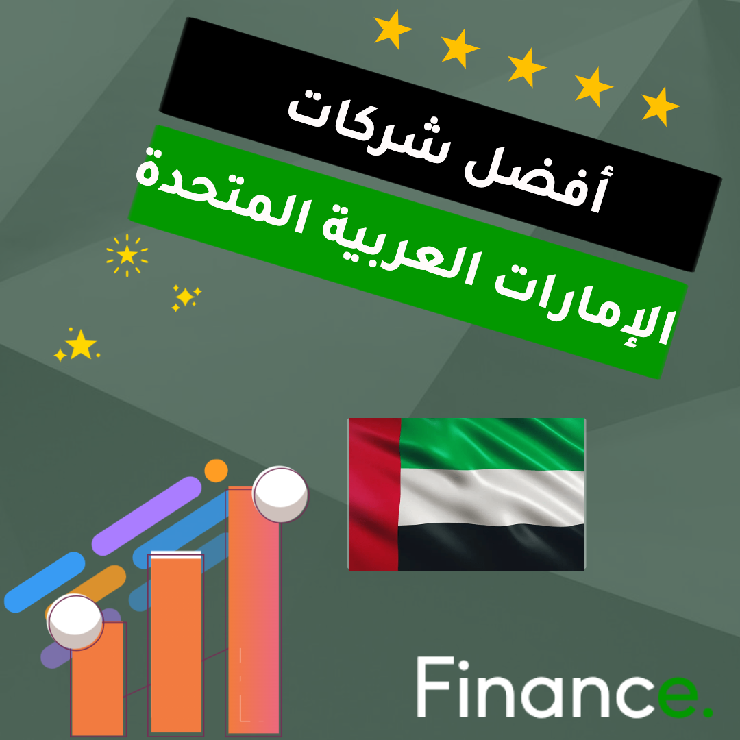 أفضل شركات التداول المرخصة في الإمارات العربية المتحدة